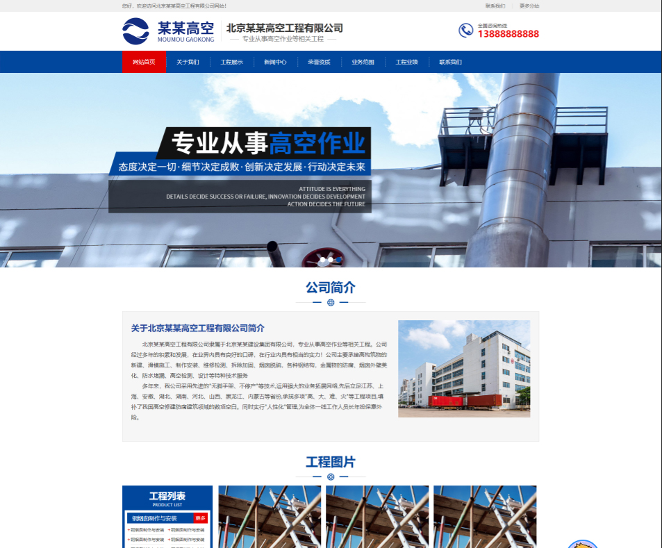 铜陵高空工程行业公司通用响应式企业网站模板