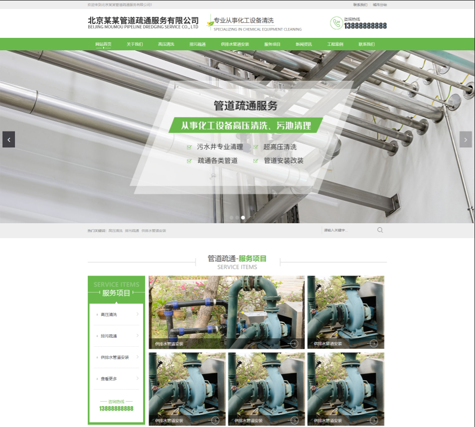 铜陵管道疏通行业公司通用响应式企业网站模板